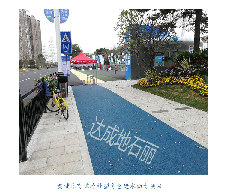 广州天河区冷铺型高粘彩色透水沥青案例